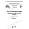 GOST R 58407.6-2020