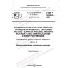 GOST R 58536.2-2022