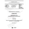 GOST R 58624.1-2019