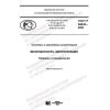 GOST R 58630-2020