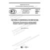 GOST R 58632-2020