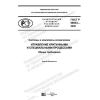 GOST R 58633-2020