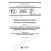 GOST R 58648.1-2019