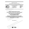 GOST R 58651.3-2020