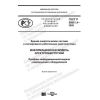 GOST R 58651.4-2020