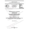 GOST R 58668.3-2021