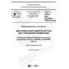 GOST R 58701-2019