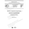 GOST R 58801-2020
