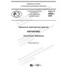 GOST R 58802-2020