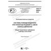 GOST R 58803-2020