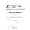 GOST R 58809.1-2020