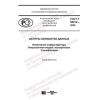 GOST R 58812-2020