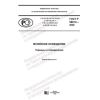 GOST R 58814-2020