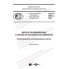 GOST R 58818-2020