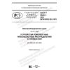 GOST R 58825-2020