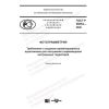 GOST R 58854-2020
