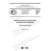 GOST R 58859-2020