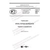 GOST R 58871-2020