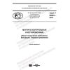 GOST R 58884-2020