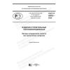 GOST R 58902-2020