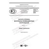 GOST R 58910.1-2020