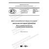 GOST R 58952.10-2020