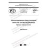 GOST R 58952.2-2020