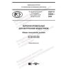 GOST R 58956-2020