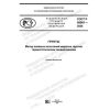 GOST R 58961-2020