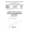 GOST R 58971-2020