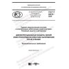 GOST R 58978-2020