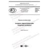 GOST R 58985-2020