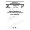 GOST R 59003-2020