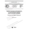 GOST R 59023.2-2020