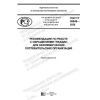 GOST R 59049-2020