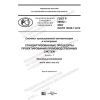 GOST R 59052-2020