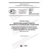 GOST R 59077-2020
