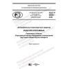 GOST R 59090-2020