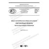 GOST R 59103-2020