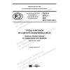 GOST R 59112-2020