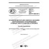 GOST R 59114.1-2020