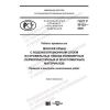 GOST R 59122-2020