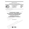 GOST R 59139-2020