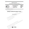 GOST R 59144-2020