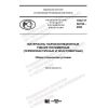 GOST R 59150-2020