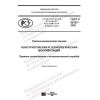 GOST R 59157-2020