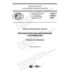 GOST R 59160-2020
