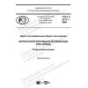 GOST R 59171-2020