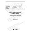 GOST R 59175-2020