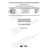 GOST R 59212-2020